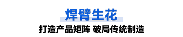 工业焊接