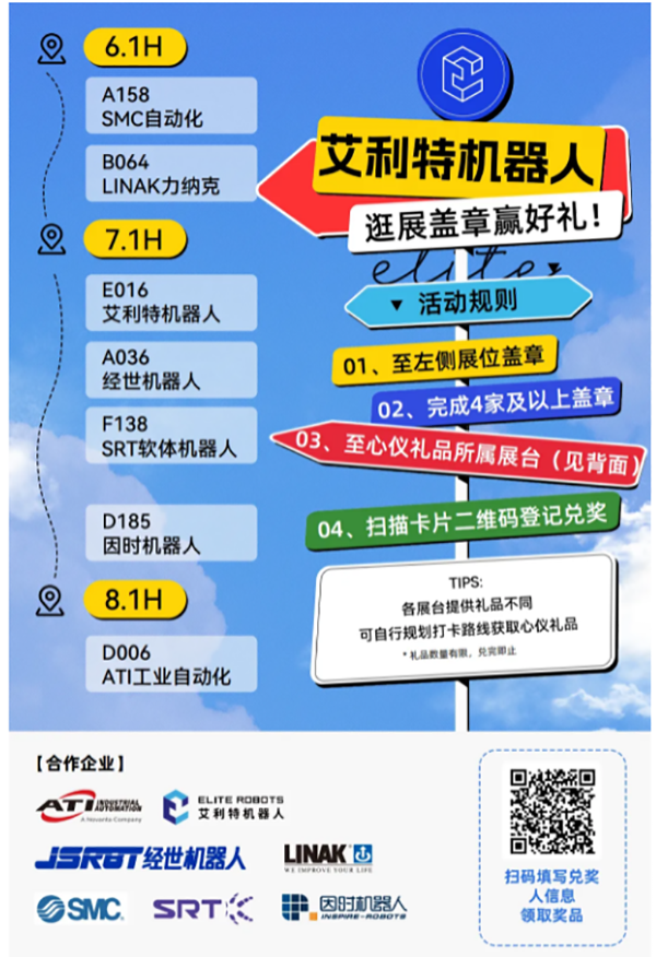 艾利特2024工博会