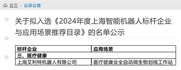 智能机器人技术创新发展 艾利特机器人入选上海标杆企业