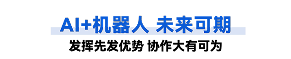 智能机器人