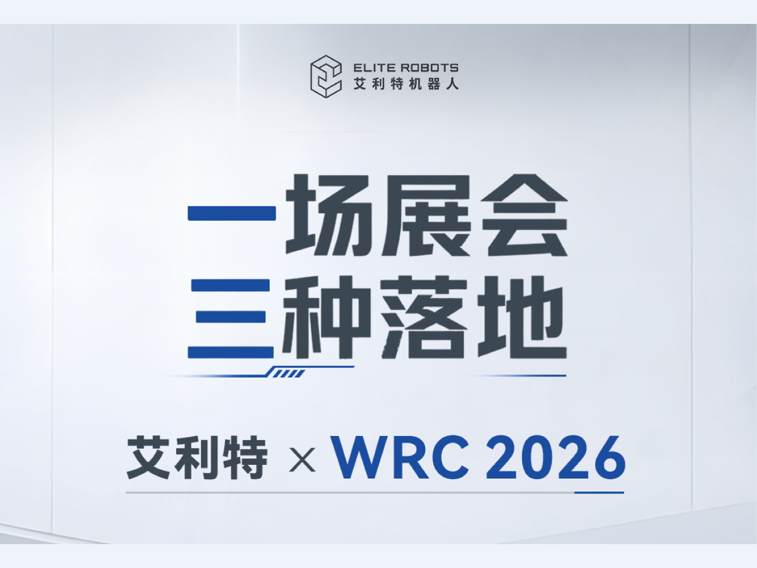 elibot-wrc-2026-overview-1080x810.png