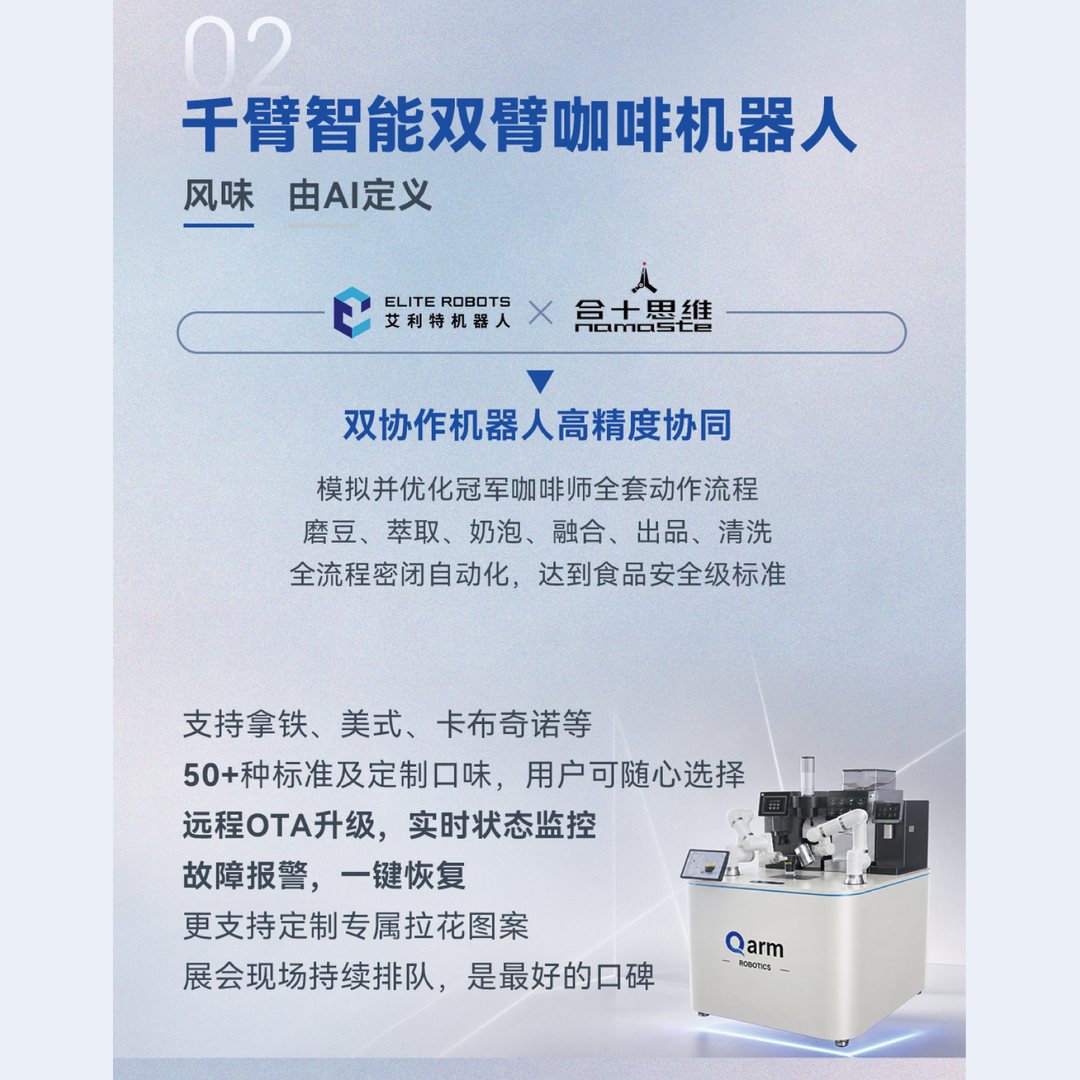 elibot-wrc-2026-dual-arm-coffee-1080x1080.png