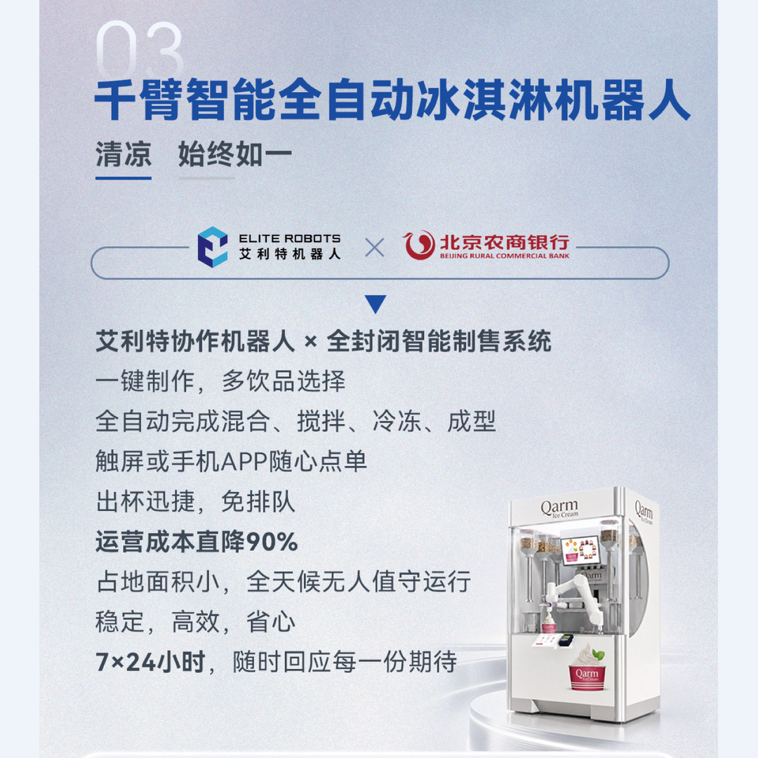 elibot-wrc-2026-ice-cream-robot-1080x1080.png