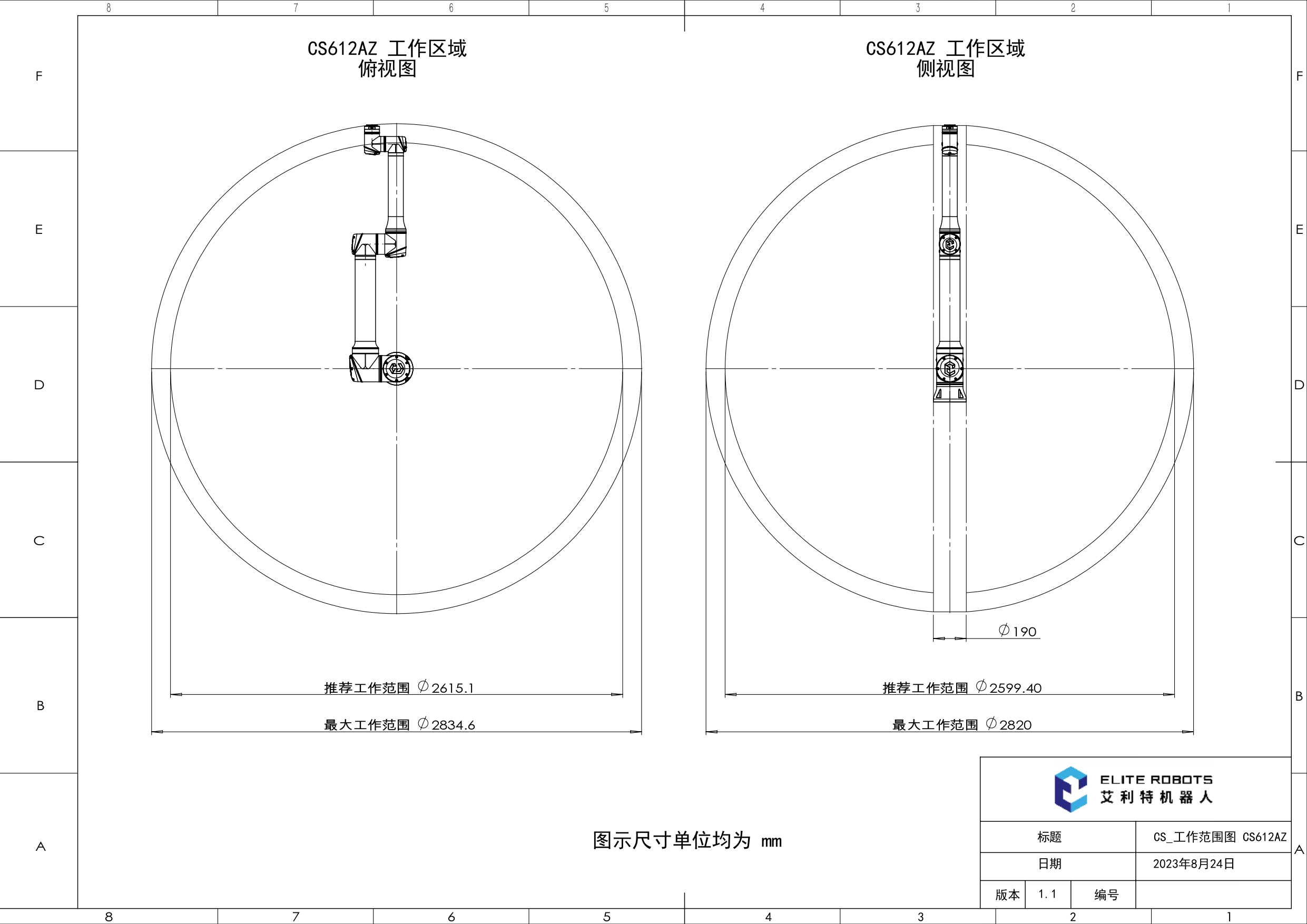 CS_工作范围图 CS612AZ_V1.1_page-0001.jpg