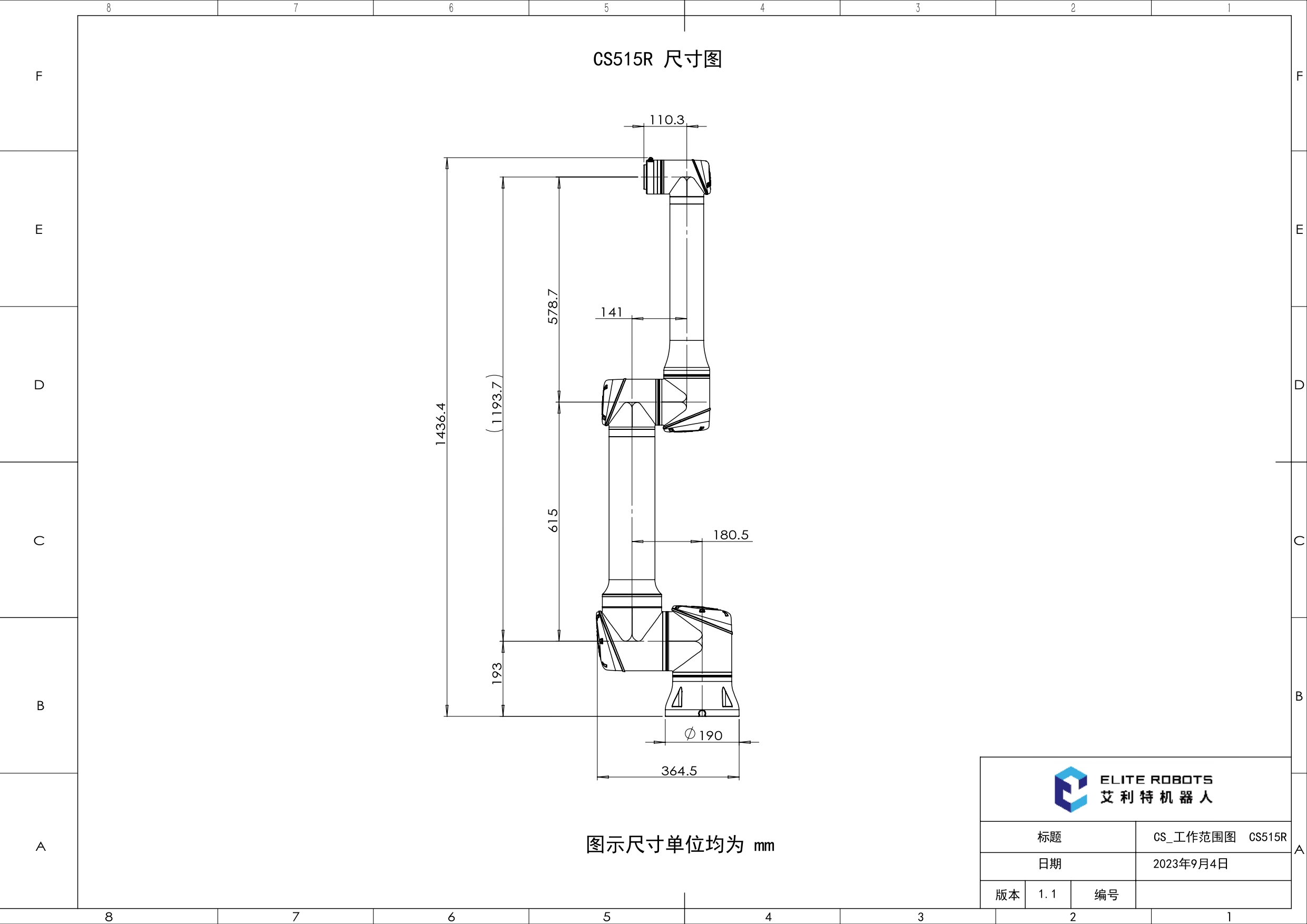 CS_工作范围图 CS515R_V1.1_page-0002.jpg