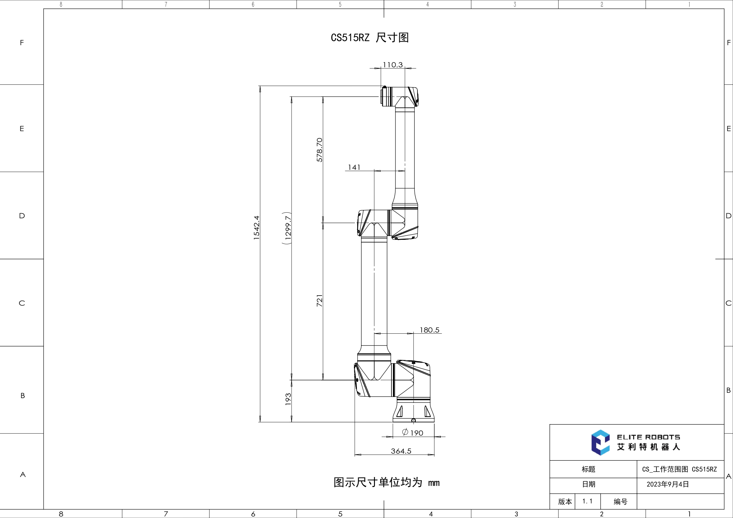 CS_工作范围图 CS515RZ_V1.1_page-0002.jpg