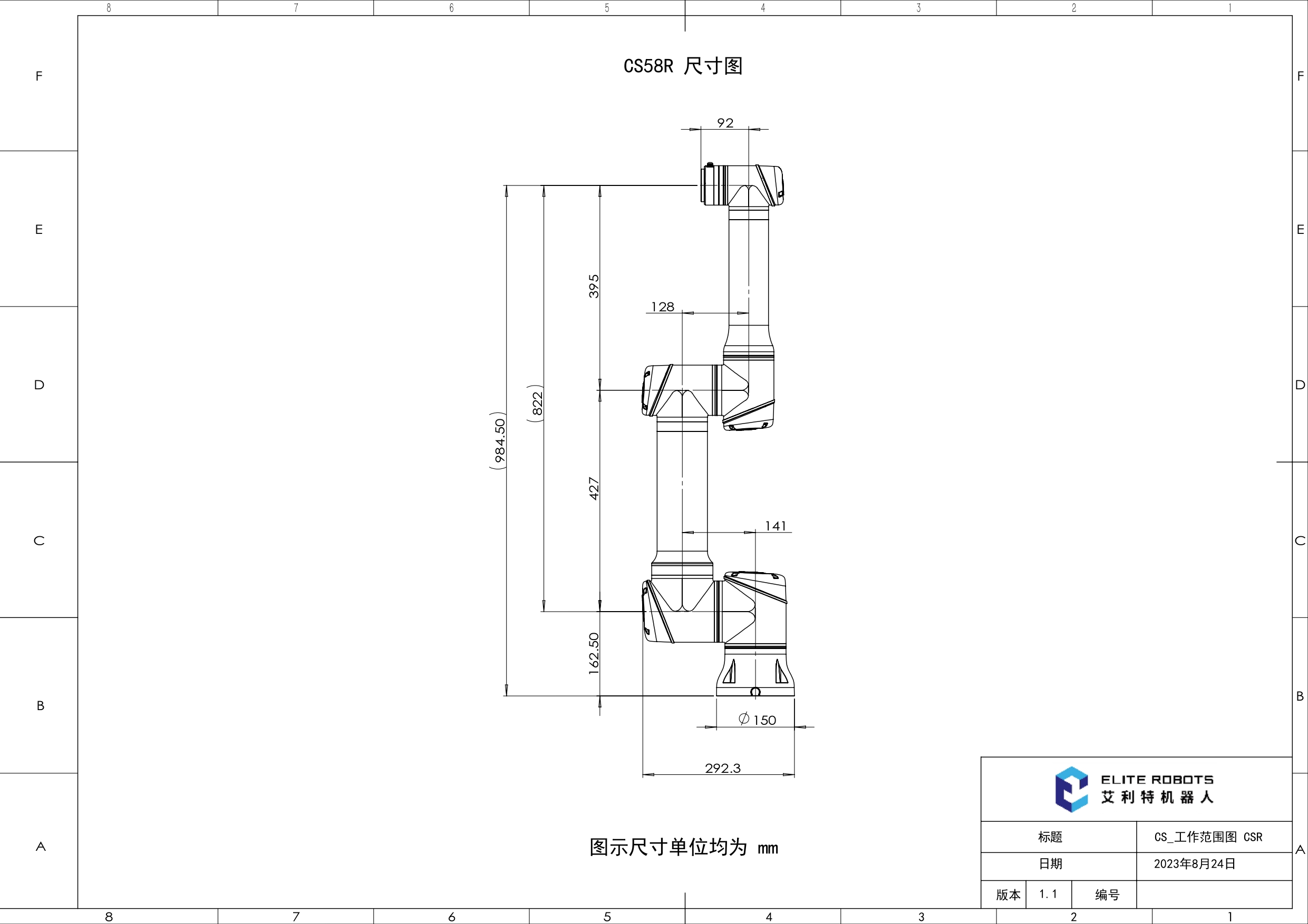 CS_工作范围图 CS58R_V1.1_page-0002.jpg