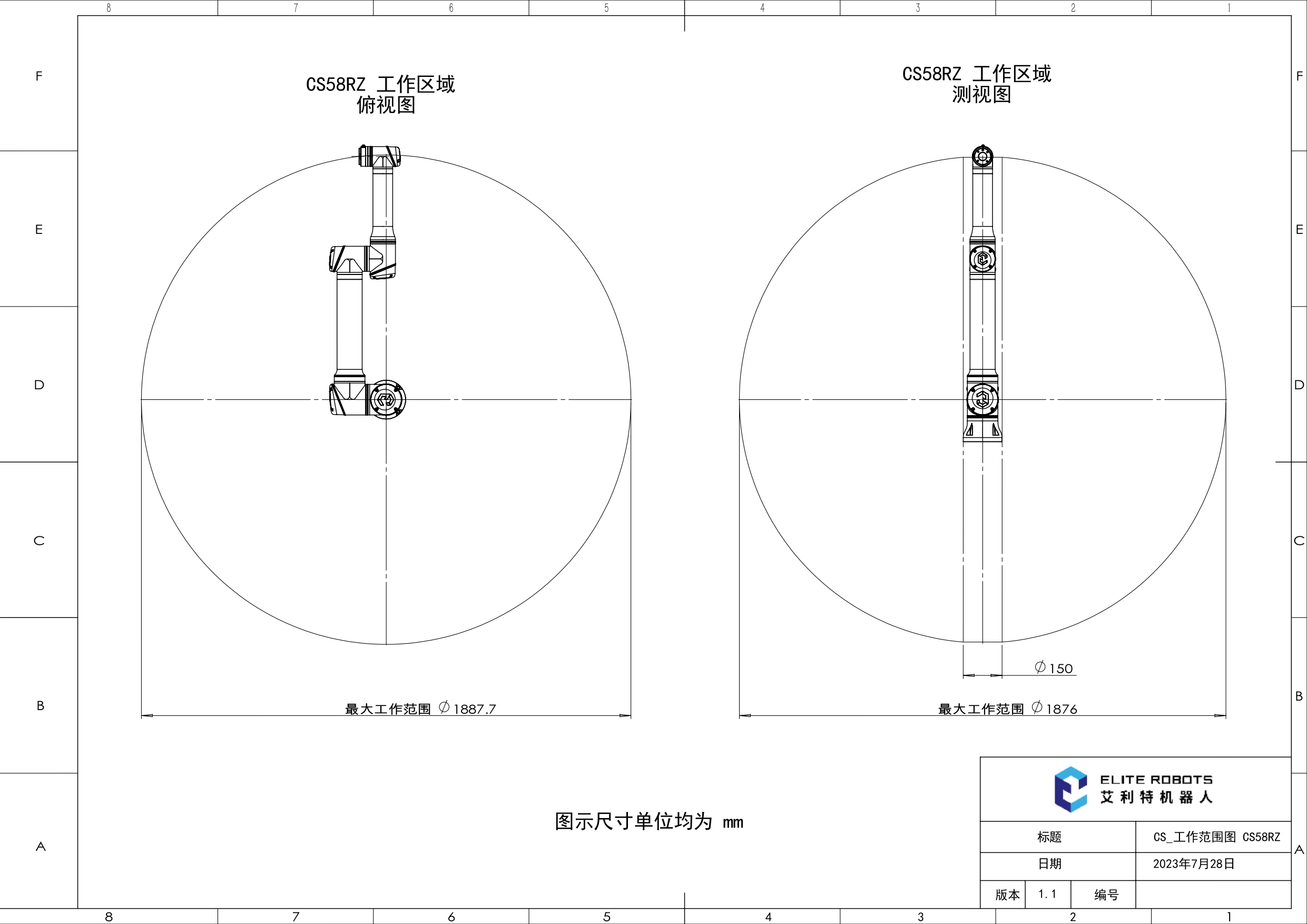 CS_工作范围图 CS58RZ_V1.1_page-0001.jpg