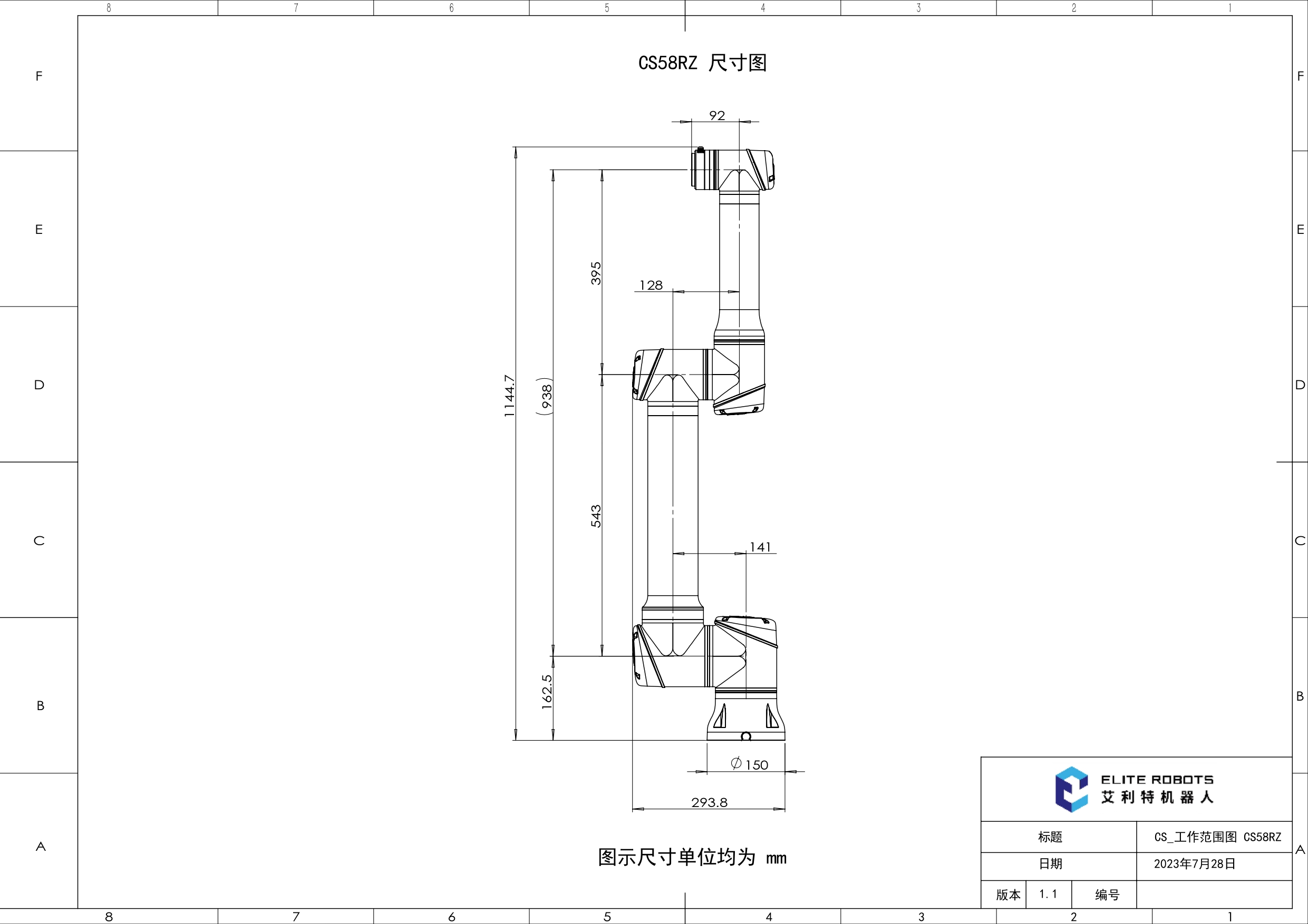 CS_工作范围图 CS58RZ_V1.1_page-0002.jpg