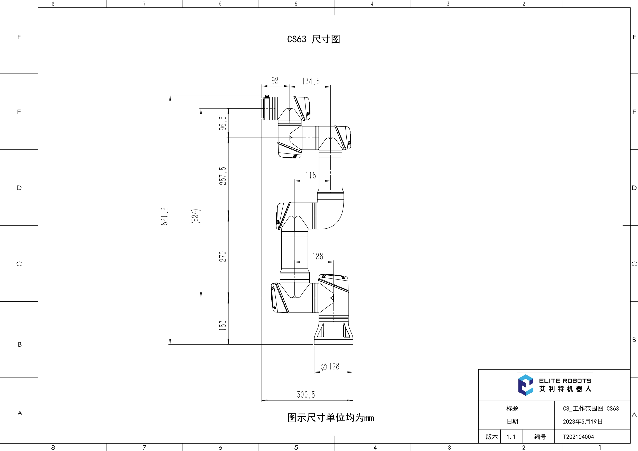 CS_工作范围图 CS63_V1.1_page-0002.jpg