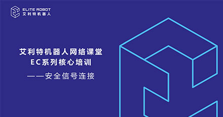 安全信号连接.jpg
