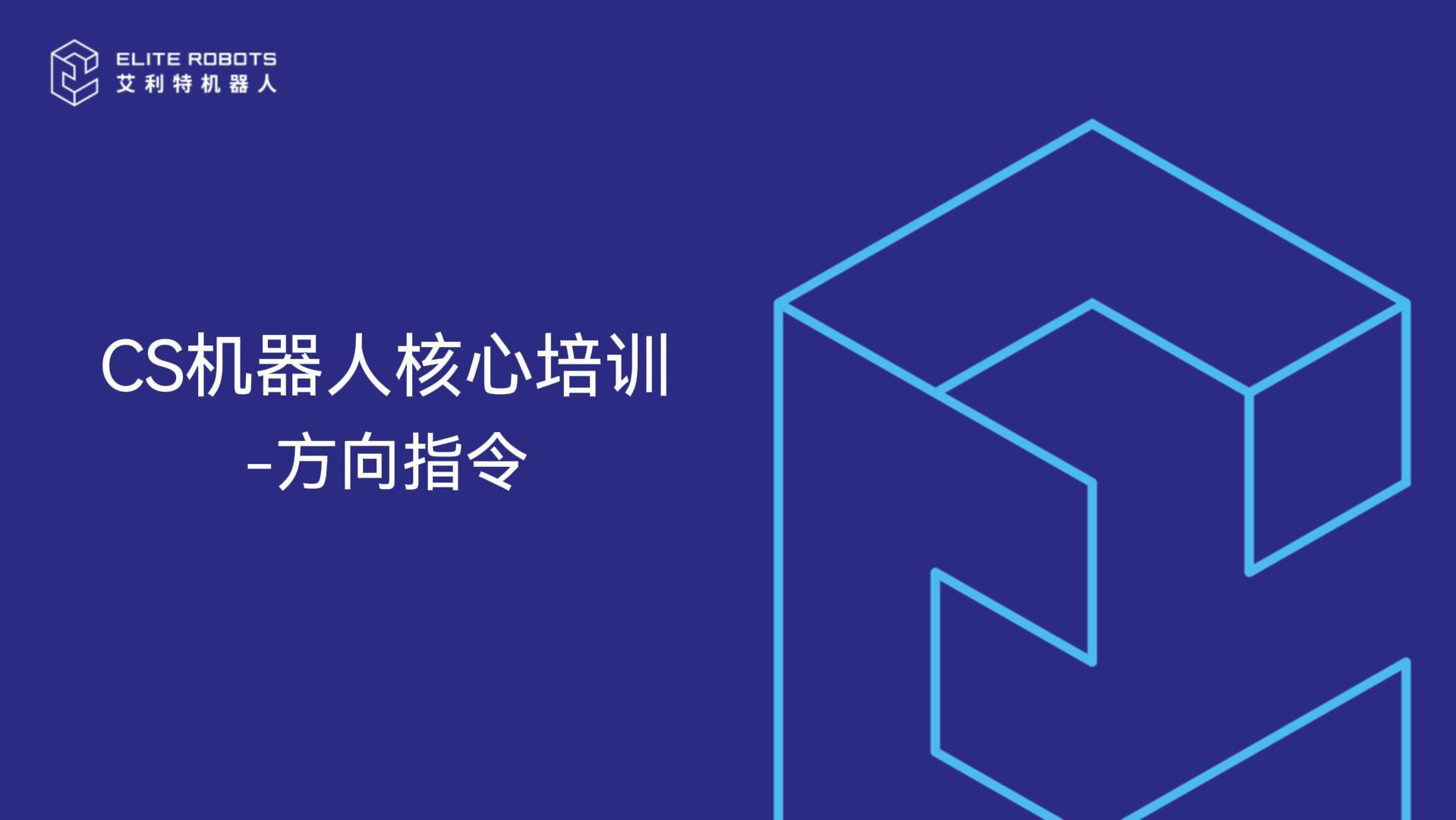 CS核心培训-方向-封面.jpg