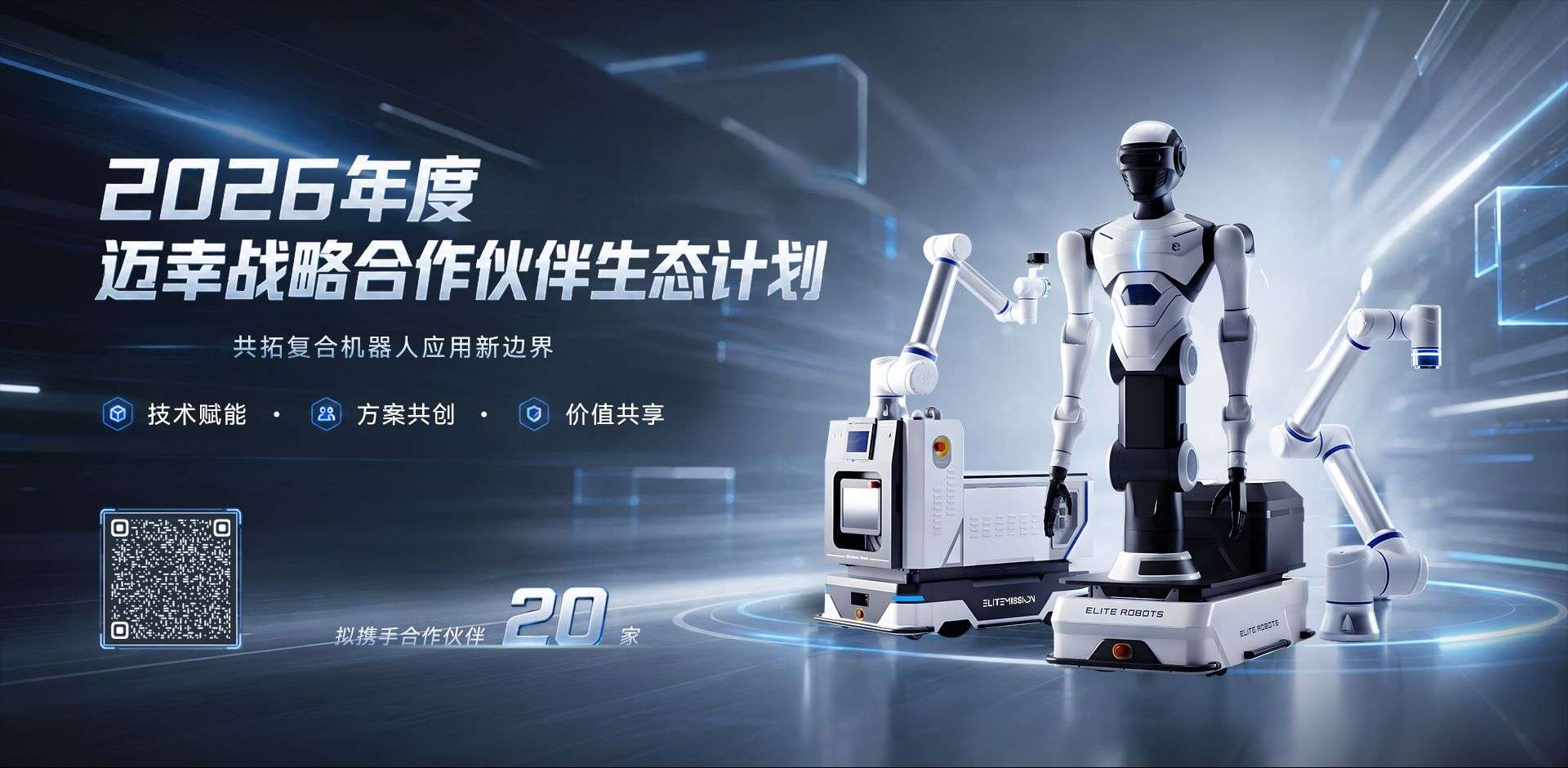 战略合作伙伴网站banner（1920x940-72DPI）_compressed.jpeg